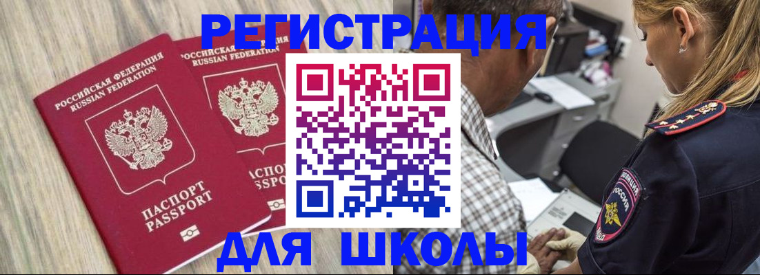 временная регистрация надежно в Константиновске