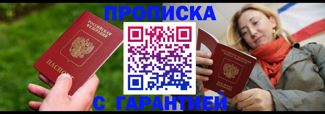 прописка ребенка в Константиновске