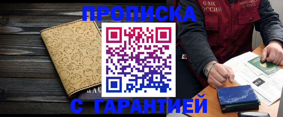 прописка ребенка в Константиновске