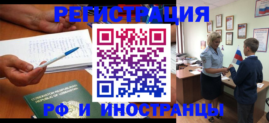 временная регистрация купить в Константиновске