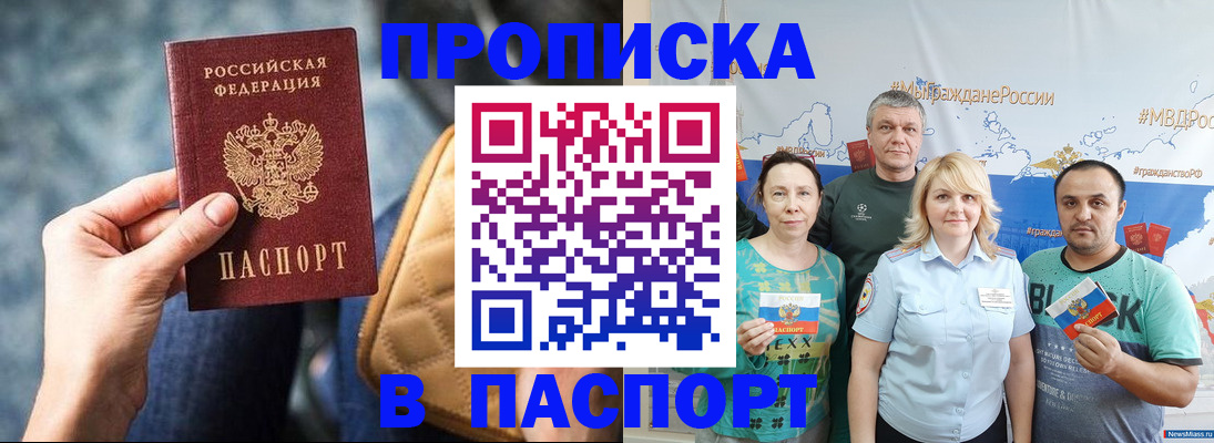 прописка иностранных граждан в Константиновске