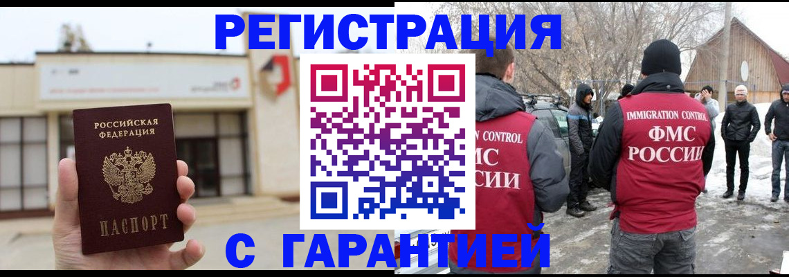 прописка законно в Константиновске